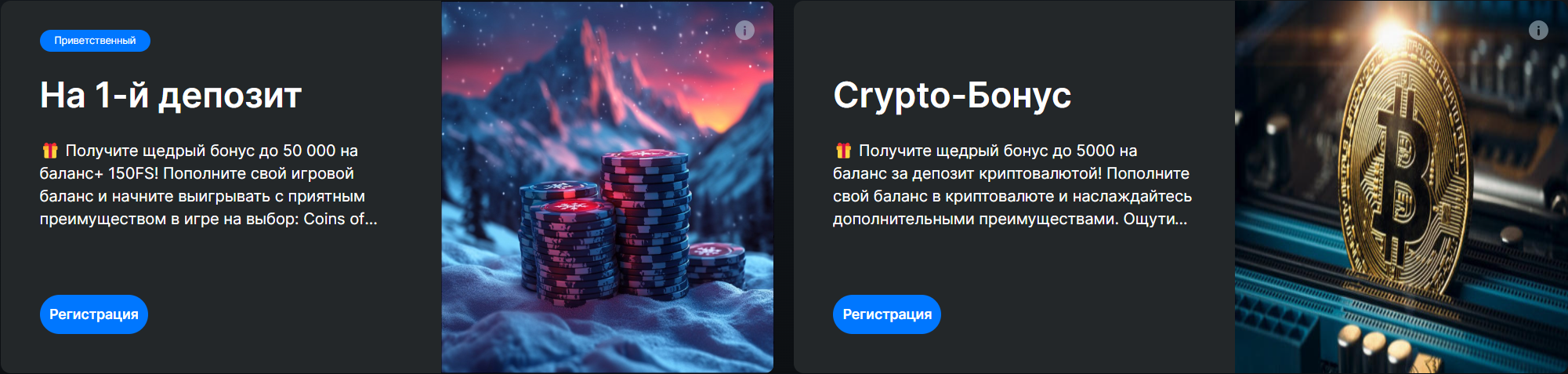 Бонусы SEVER